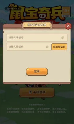 鼠宝奇兵最新手机版 鼠宝奇兵最新手机版