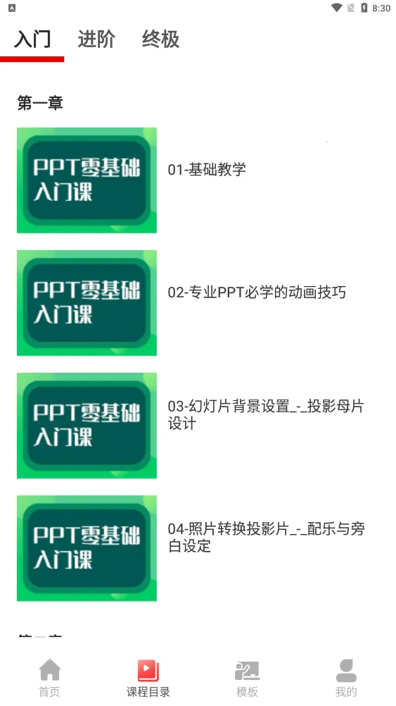 PPT������ȫ(�ֻ�PPT����)v1.0.6 �ٷ���
