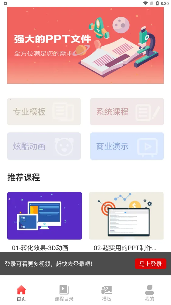 PPT������ȫ(�ֻ�PPT����)v1.0.6 �ٷ���