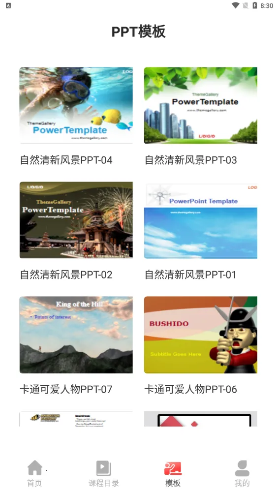 PPT������ȫ(�ֻ�PPT����)v1.0.6 �ٷ���