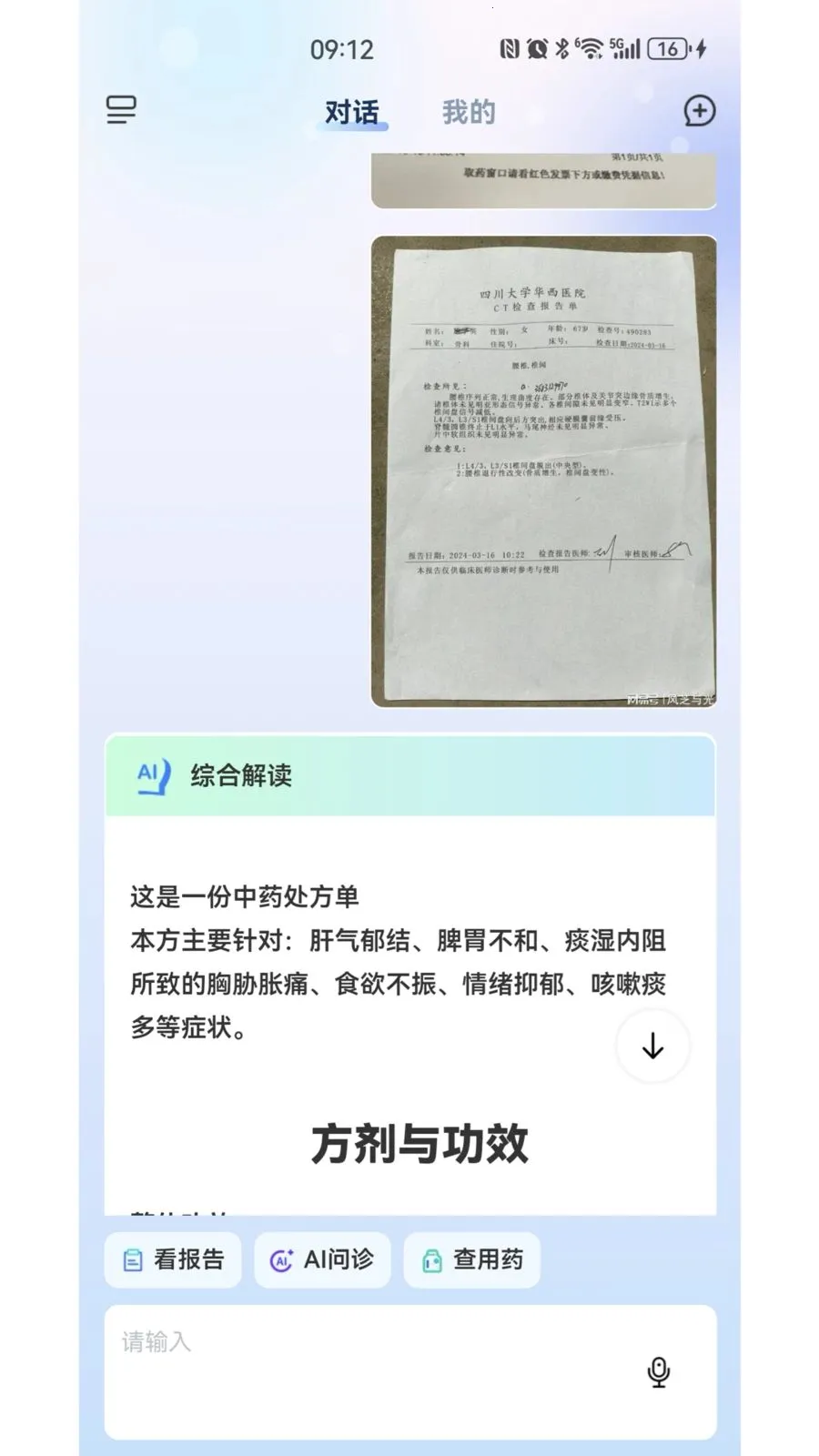 ҽ�۴�(AI������ѯapp)v1.6.22 ��Ѱ�