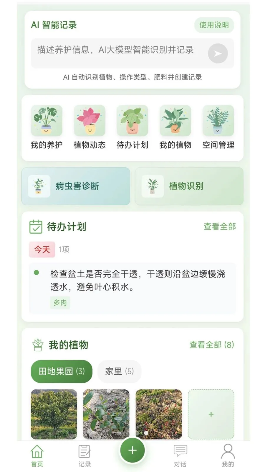 �Ƽ�ֲ������(ֲ����������)v1.0.2 �ٷ���
