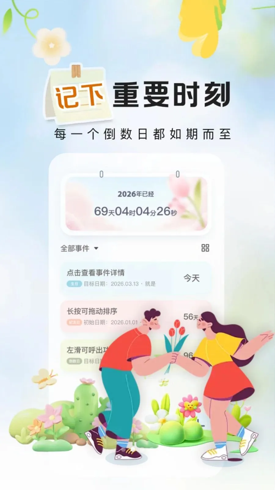 ����ʱ��Days(�����ռ�¼App)v1.0.2 ��Ѱ�