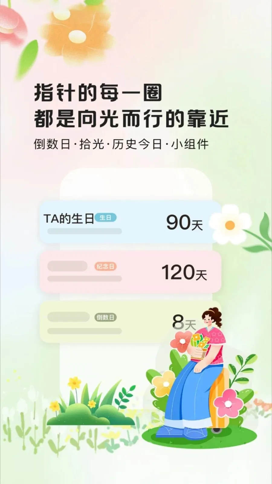 ����ʱ��Days(�����ռ�¼App)v1.0.2 ��Ѱ�