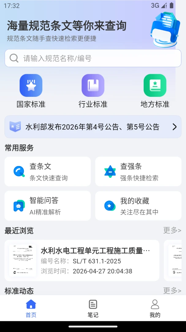 �淶�Ǵ�(���̹淶��ѯƽ̨)v3.0.8 ���°�