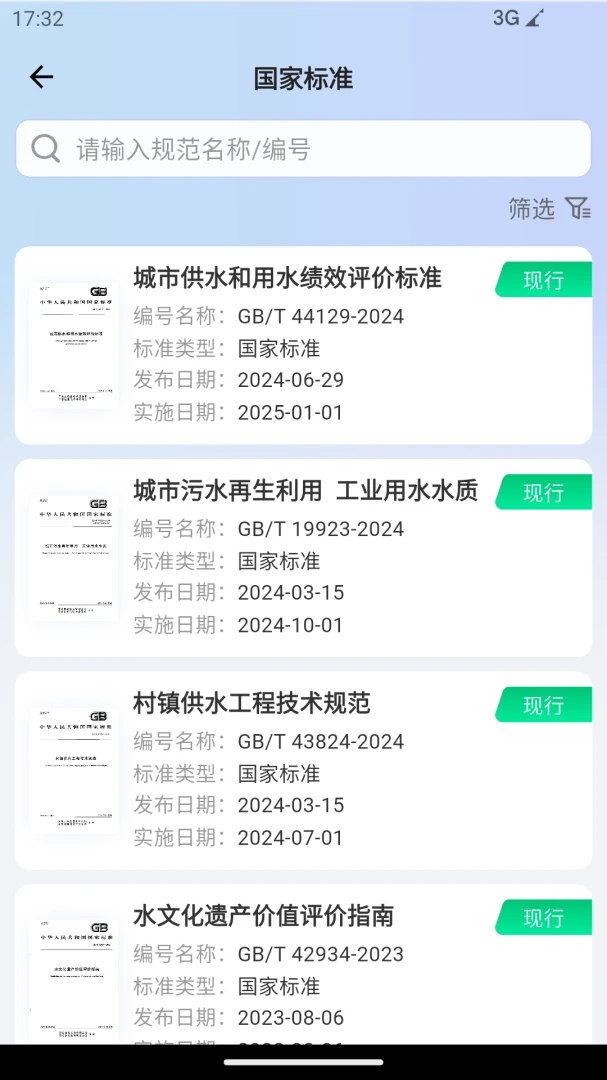 �淶�Ǵ�(���̹淶��ѯƽ̨)v3.0.8 ���°�