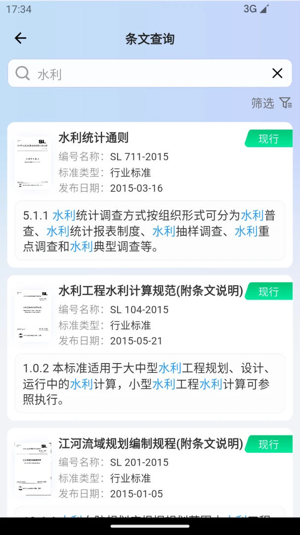 �淶�Ǵ�(���̹淶��ѯƽ̨)v3.0.8 ���°�