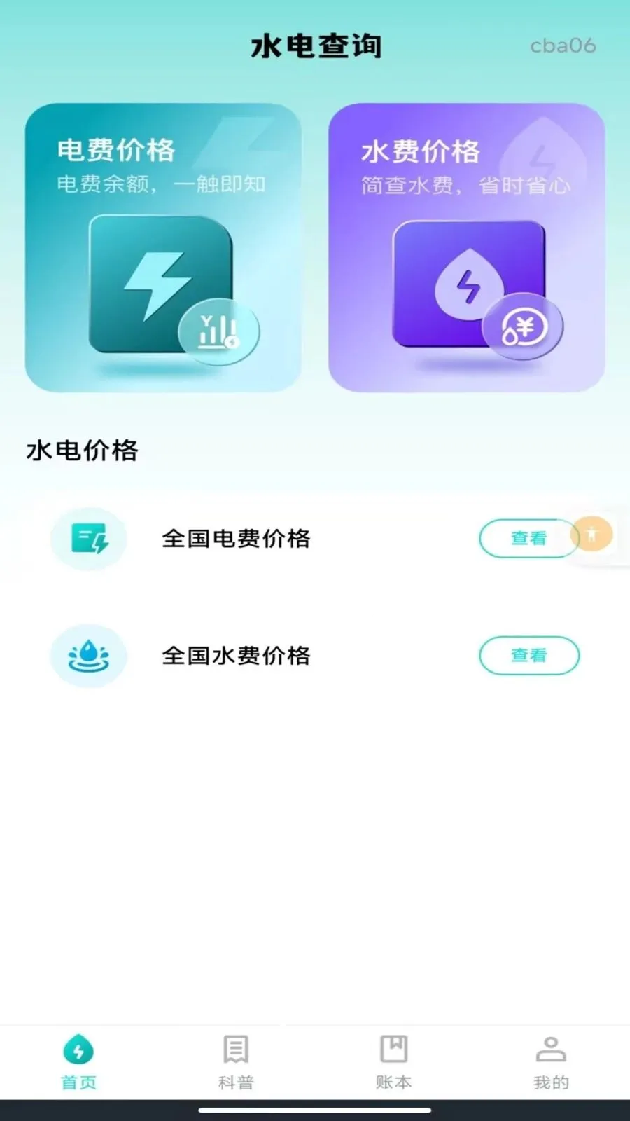 ����ˮ�����ܼҰ�׿���ֻ���v1.0.0 ��׿��