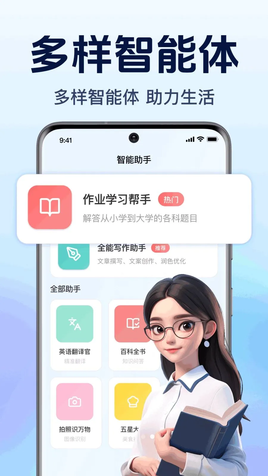 AI agent�������������ֻ���v1.0.1.1003 ��׿��