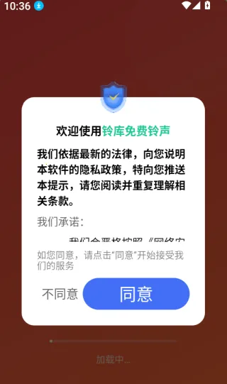 铃库免费铃声最新手机版
