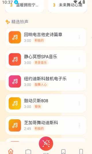 铃库免费铃声最新手机版 铃库免费铃声最新手机版