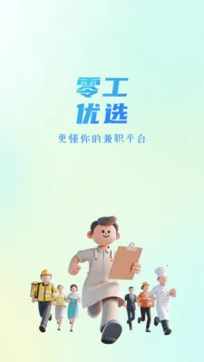 �㹤��ѡ(���ϼ�ְƽ̨)v1.4.4 �ֻ���