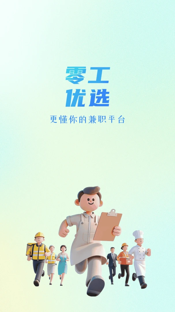 �㹤��ѡ(���ϼ�ְƽ̨)v1.4.4 �ֻ���