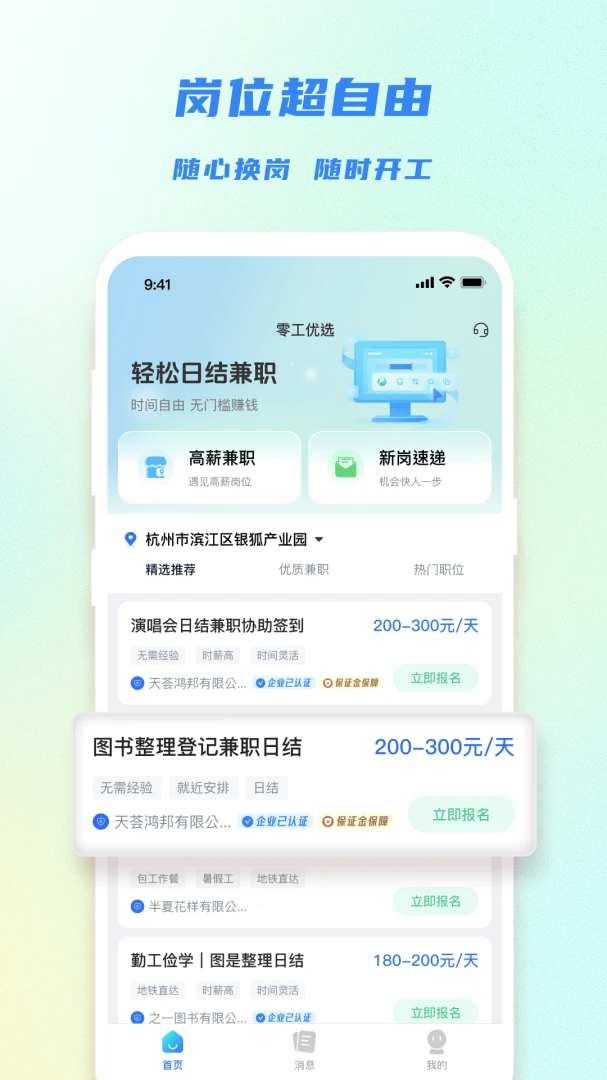 �㹤��ѡ(���ϼ�ְƽ̨)v1.4.4 �ֻ���