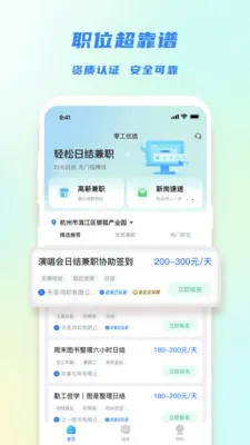 �㹤��ѡ(���ϼ�ְƽ̨)v1.4.4 �ֻ���