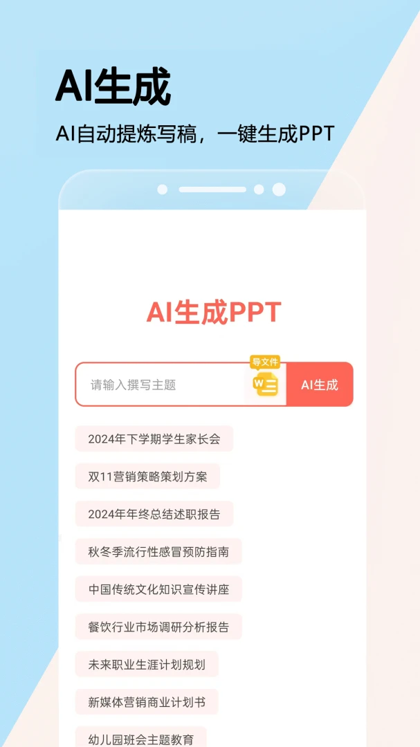 PPT�ֻ���(�ֻ�PPT����)v1.0.7 ���°�