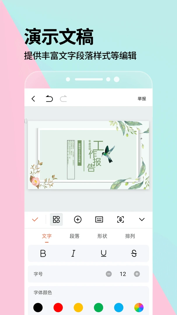 PPT�ֻ���(�ֻ�PPT����)v1.0.7 ���°�