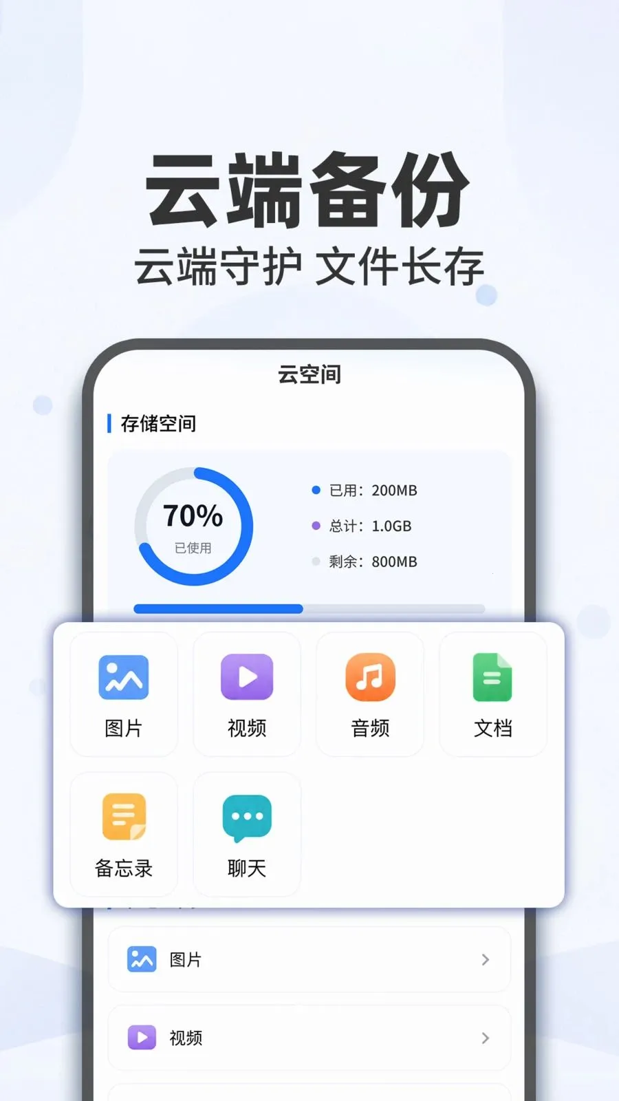 ΢���챸�ݻ�ԭ��¼(�ƶ˴洢����)v1.0.1 �ٷ���