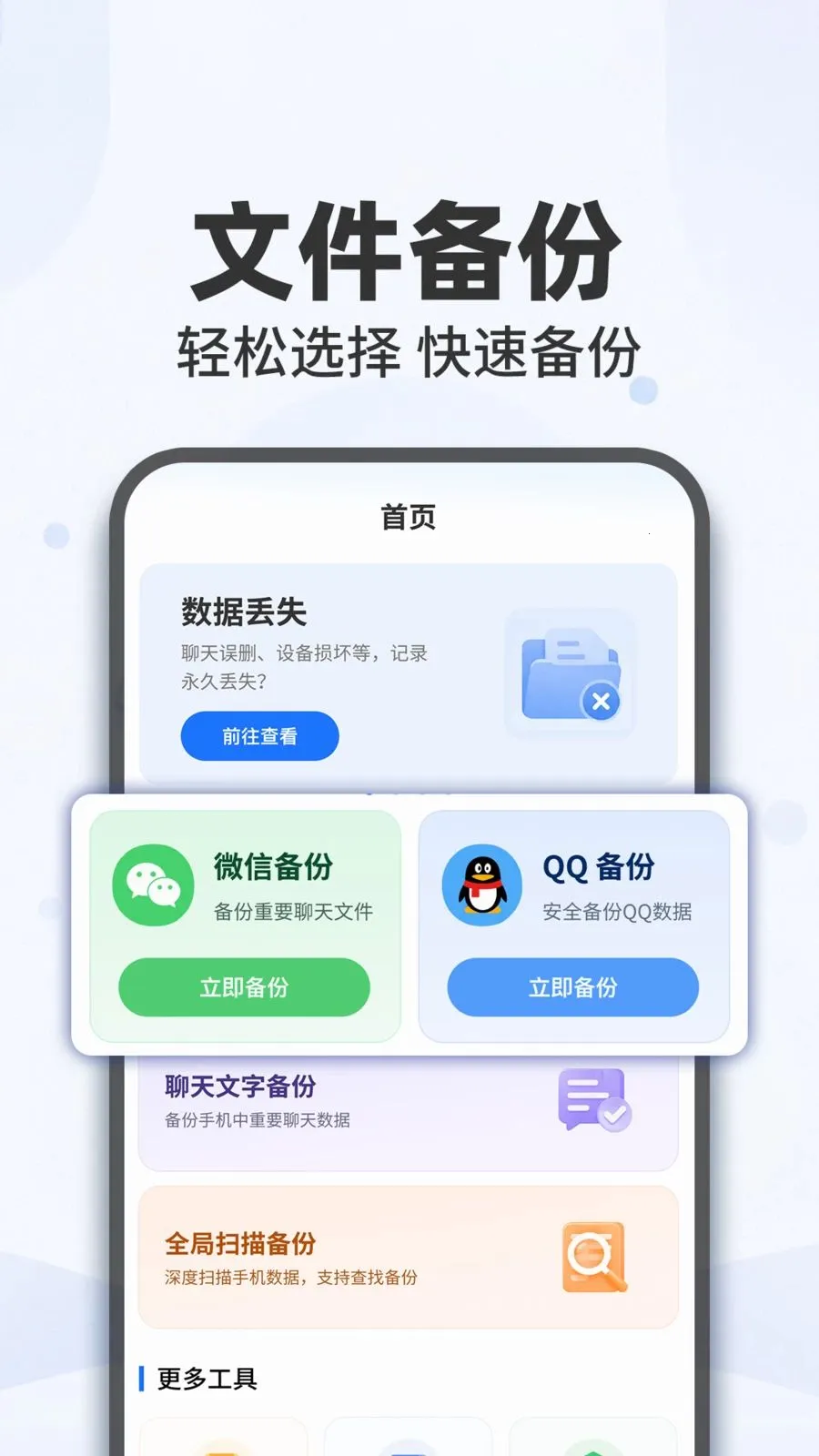 ΢���챸�ݻ�ԭ��¼(�ƶ˴洢����)v1.0.1 �ٷ���