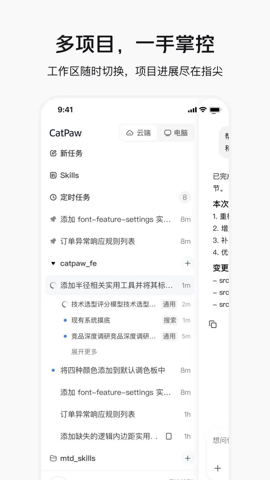 CatPaw2026���°汾v1.0.4 �ٷ���