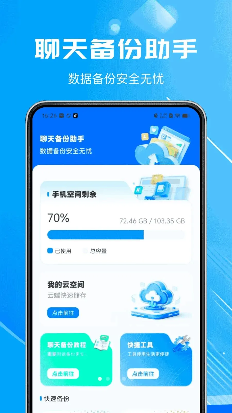 ΢�����¼�ָ���ԭ������׿���ֻ���v1.0.0 ��Ѱ�