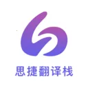 思捷翻译栈最新手机版v3.5.1 官方版