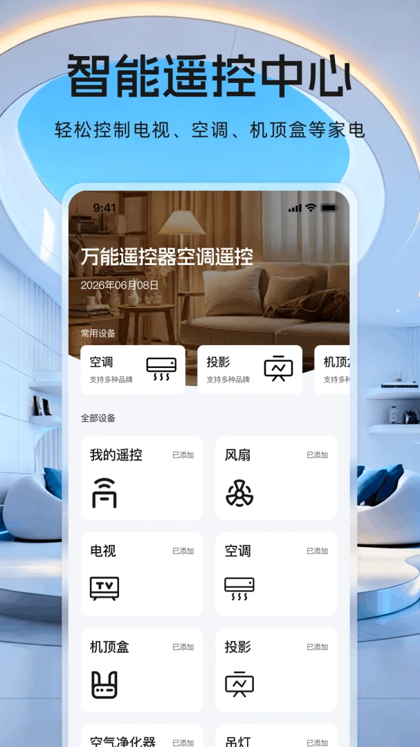 ����ң�����յ�ң��(�յ��ֻ��ٿ�)v1.0.2 ��׿��