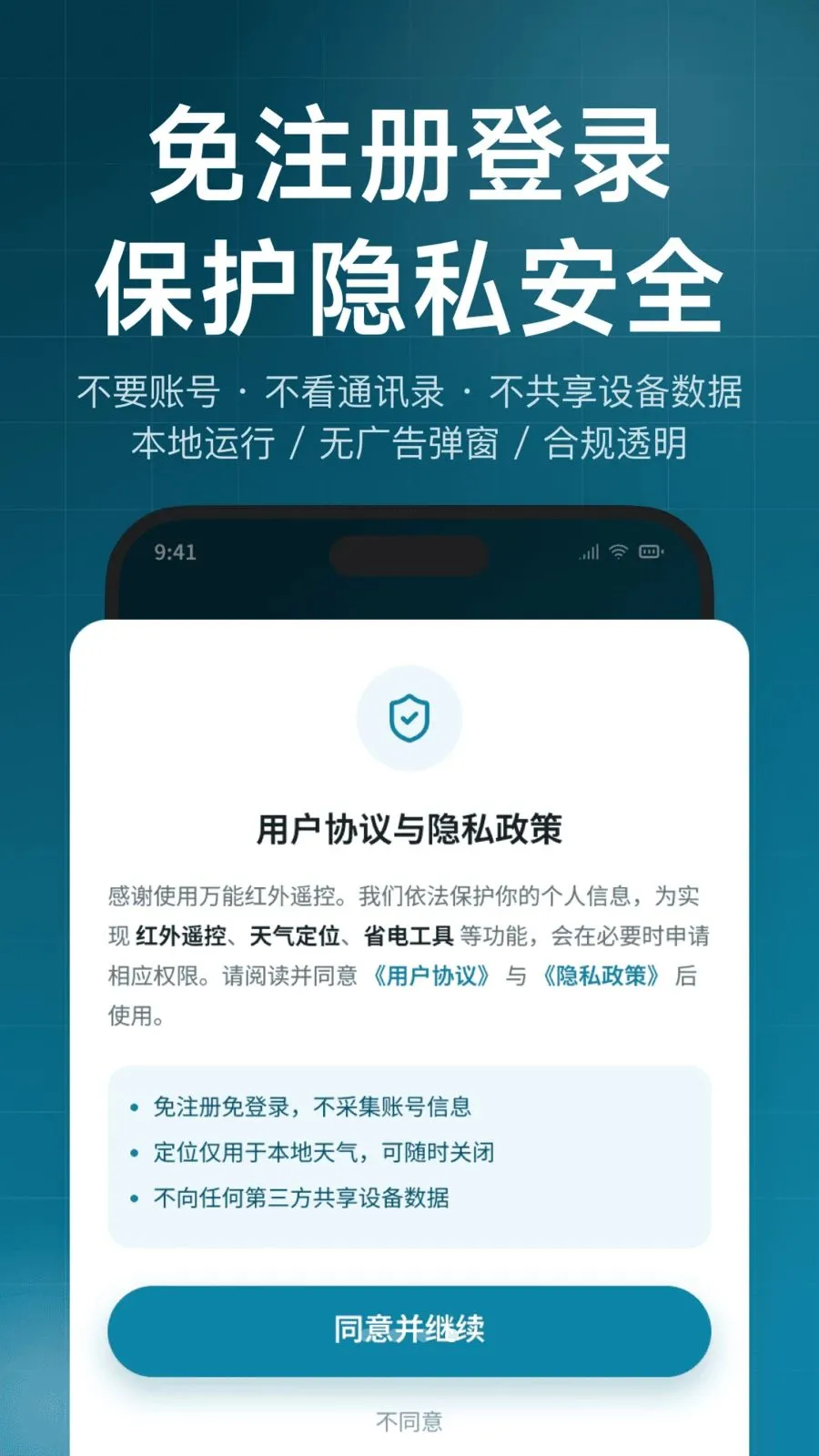 ���ܺ���յ�ң�������ֻ���v1.0.0 ��׿��