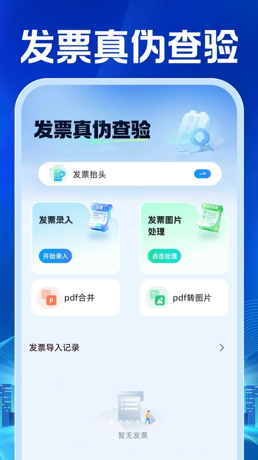 ���ӷ�Ʊ���������׿���ֻ���v1.0.1 ��׿��
