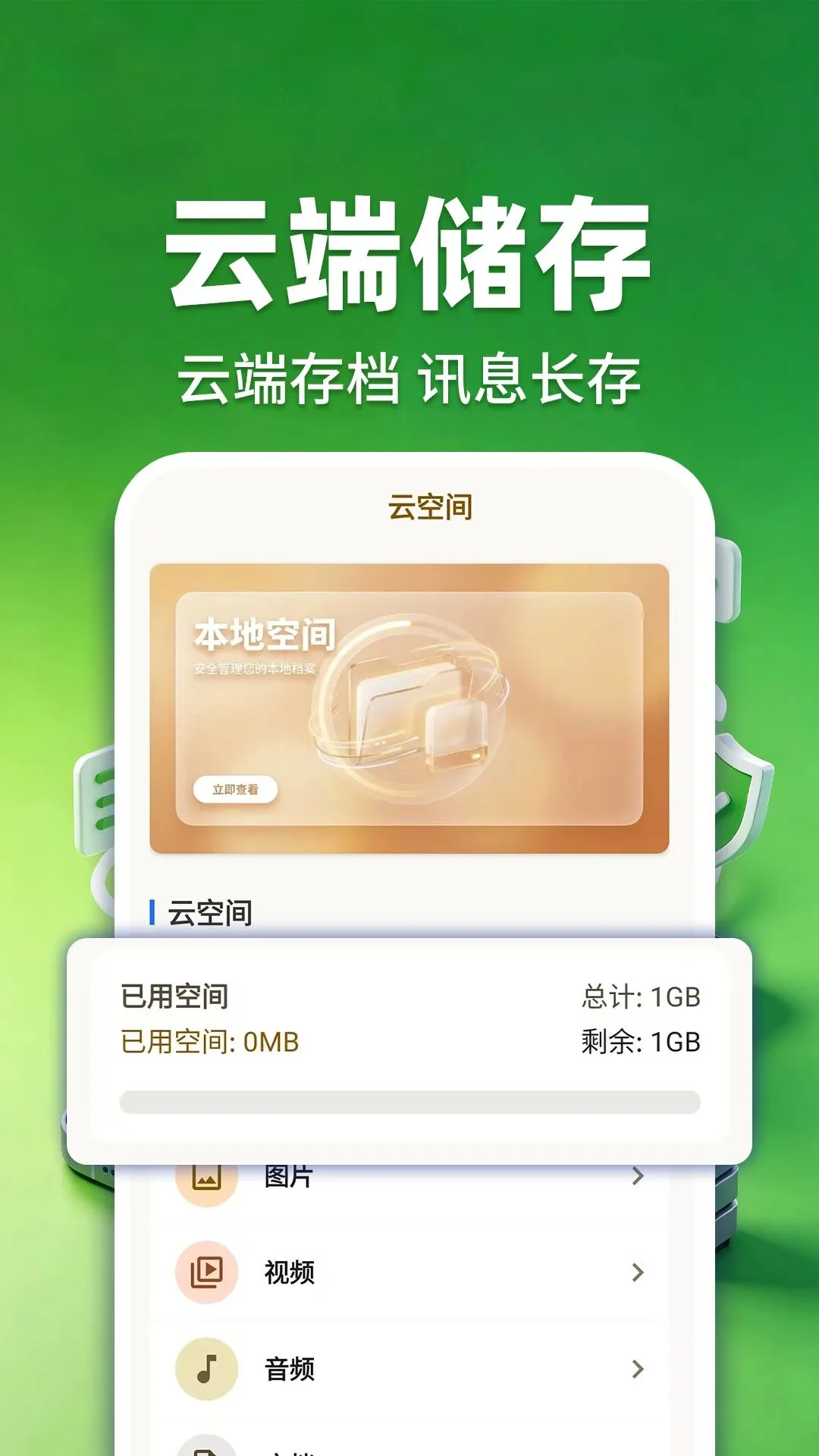 ΢���챸���ֻ���ԭ(�������ݱ���)v1.0.1 ���°�