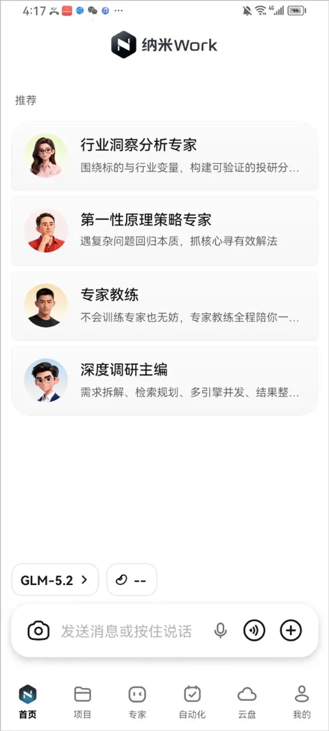 纳米Work最新手机版 纳米Work最新手机版