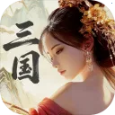 三国战策长河手游最新手机版v0.3.0888.0 安卓版