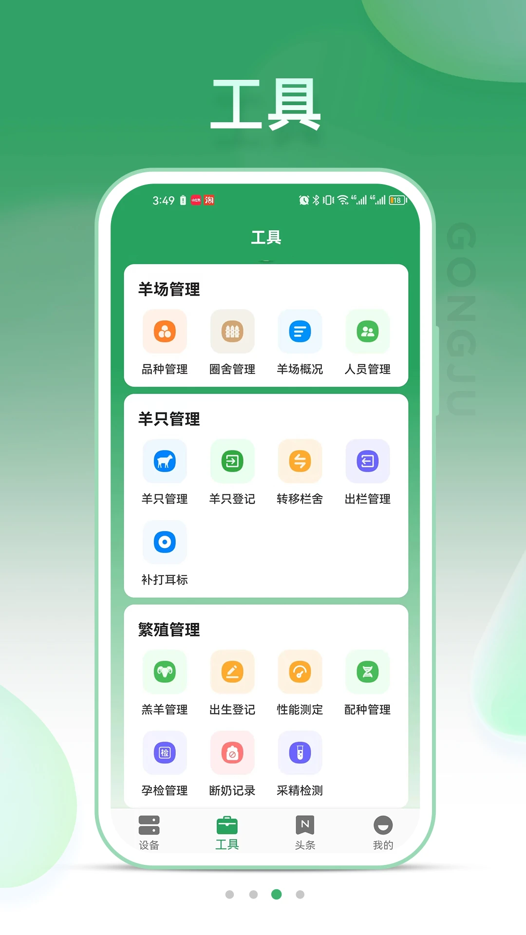 SheepLink(������ֳƽ̨)v3.4.0 ���°�