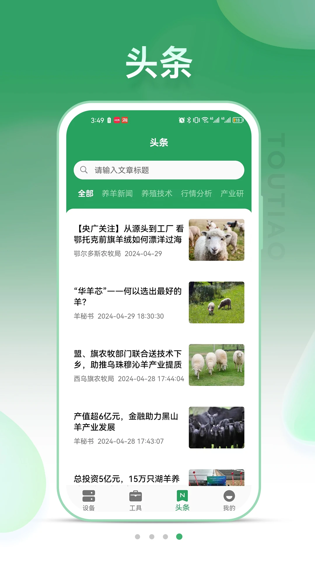 SheepLink(������ֳƽ̨)v3.4.0 ���°�