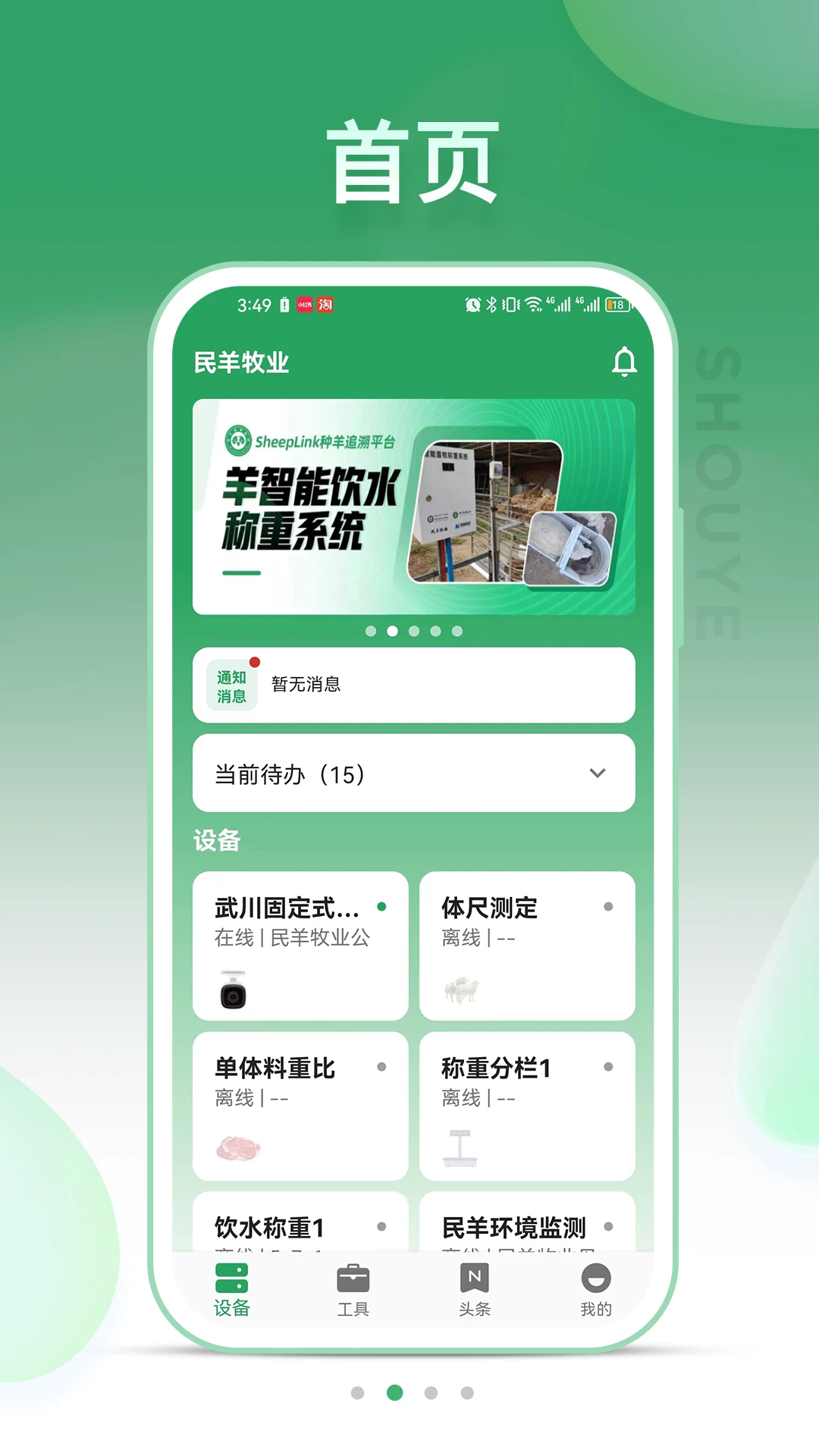 SheepLink(������ֳƽ̨)v3.4.0 ���°�