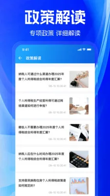 ˰����Ӽ�����(��˰���񹤾�)v1.0.0 ��׿��