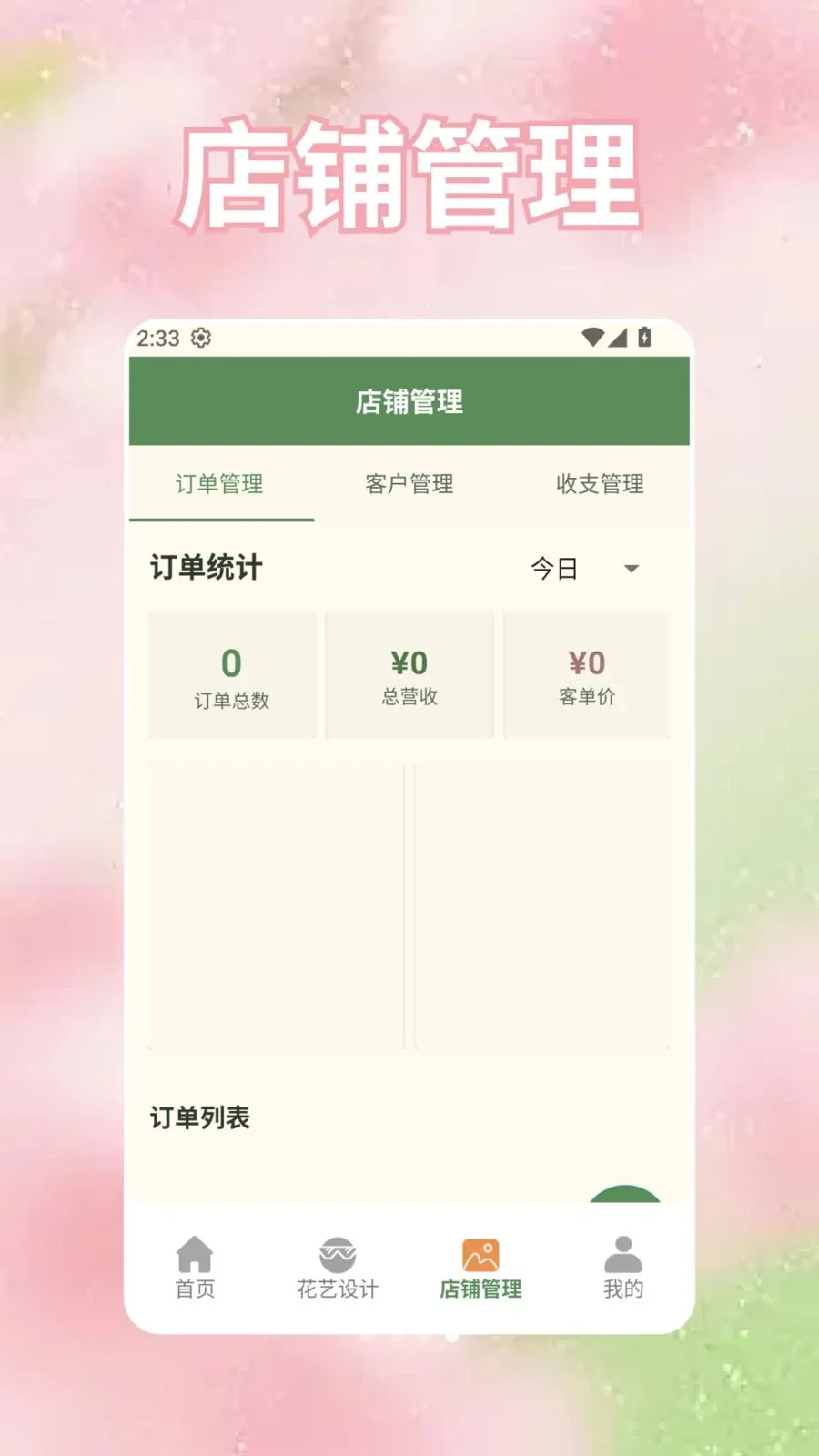 ���̵Ļ���(���꾭Ӫģ����Ϸ)v1.3 �ٷ���