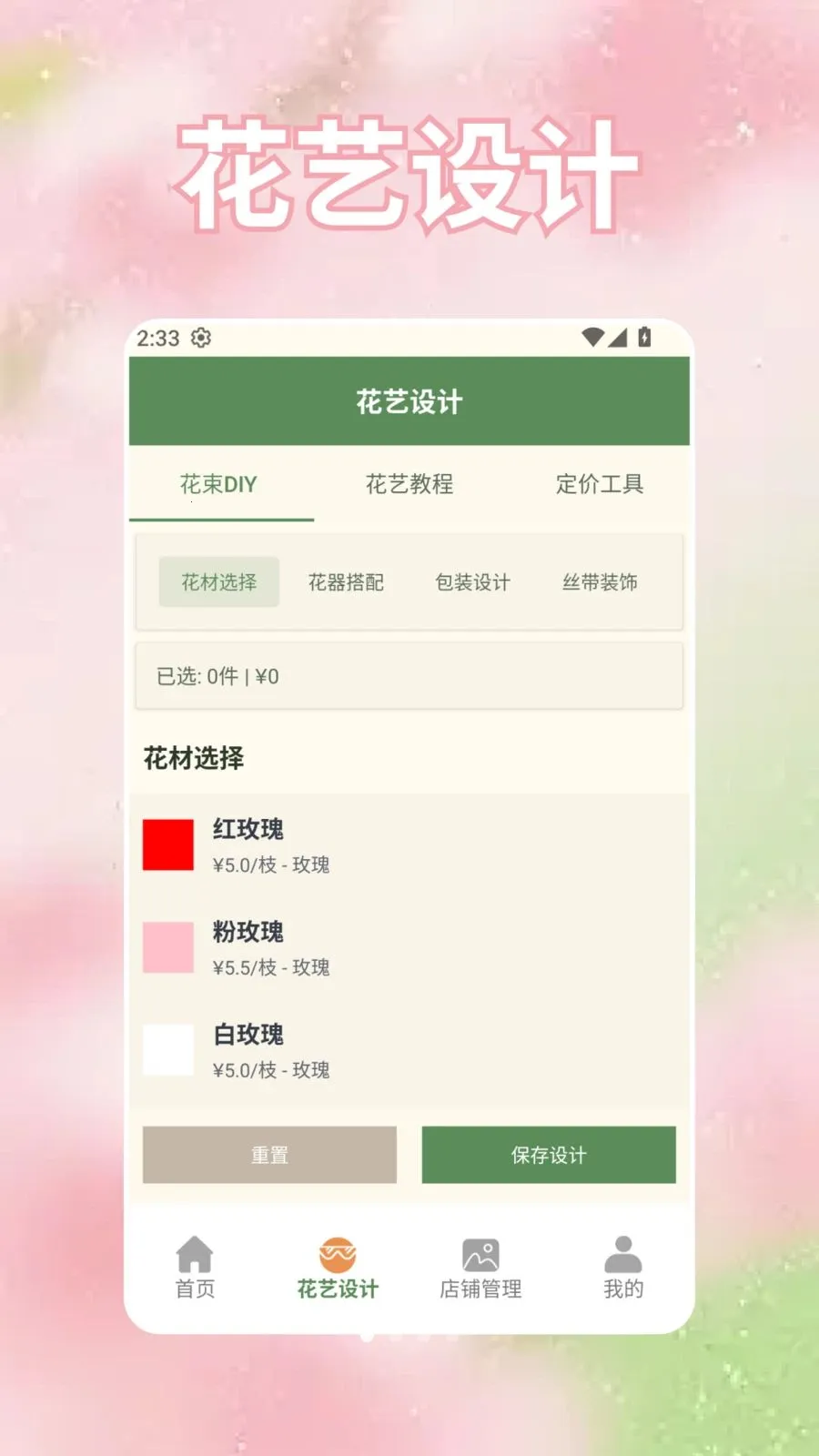 ���̵Ļ���(���꾭Ӫģ����Ϸ)v1.3 �ٷ���