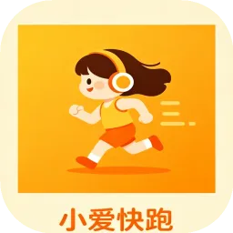 小爱快跑安卓版手机版v1.0 手机版