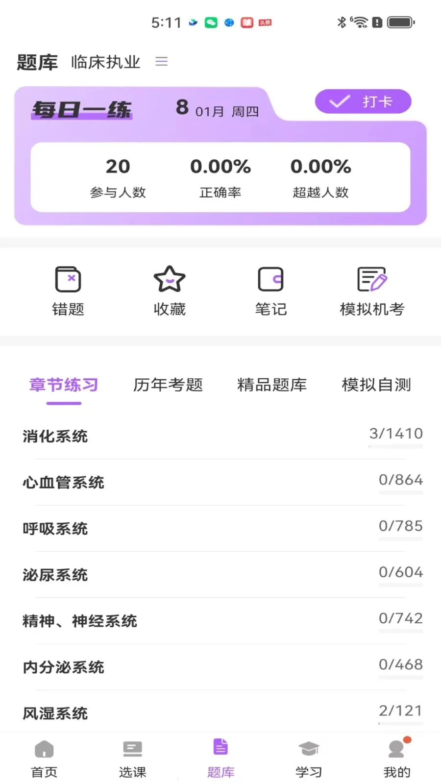 ��ëҽ��(ҽʦ���Ը���)v2.0.1 ��׿��