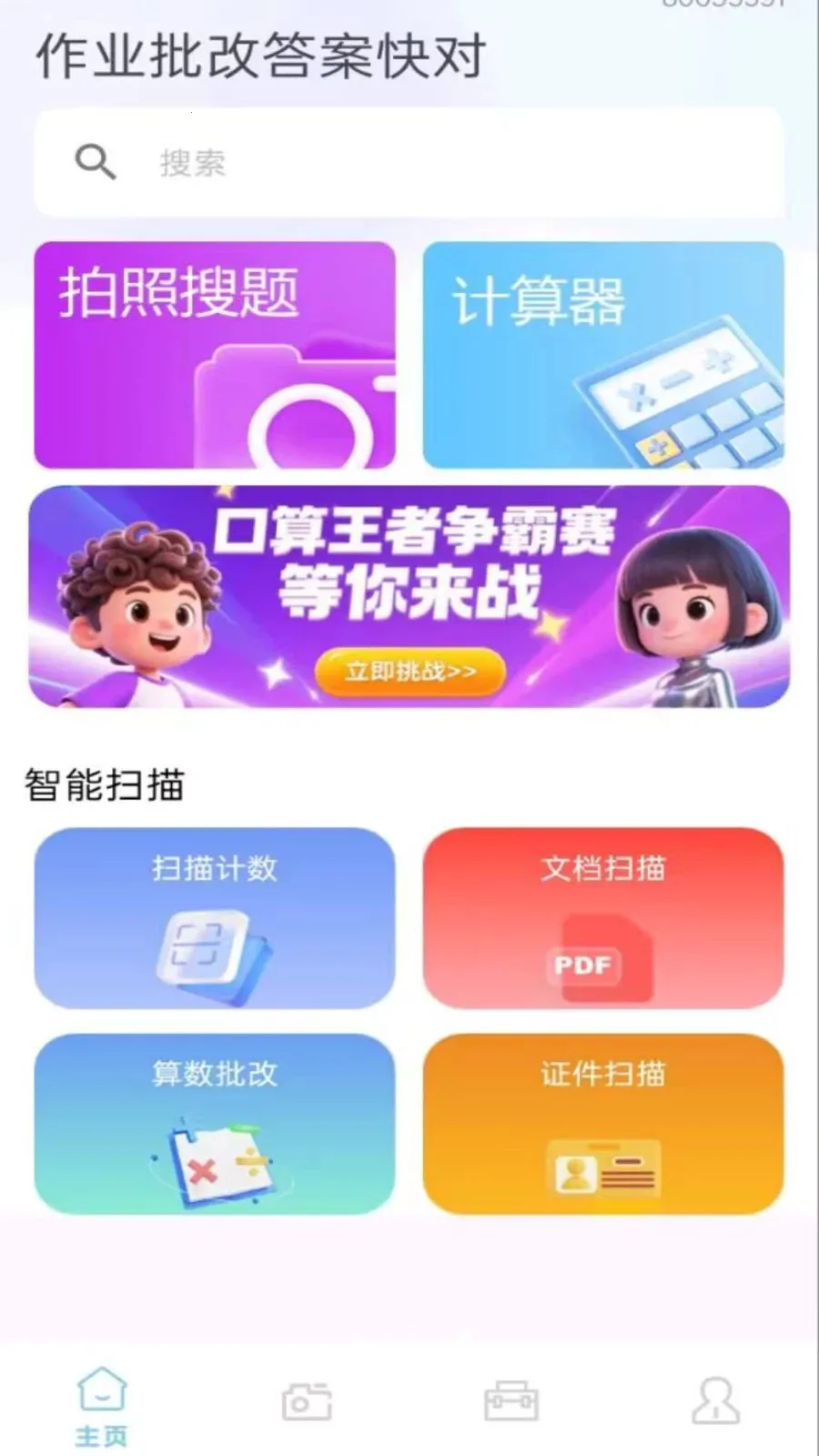 ��ҵ���Ĵ𰸿�԰�׿���ֻ���v1.0.0.8 ��׿��