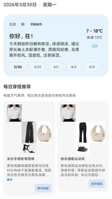 兔猫搭伴(智能衣橱管理) 兔猫搭伴(智能衣橱管理)