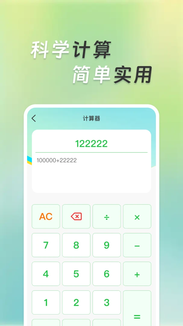 �����ܼ����������ֻ���v1.0.1 �ٷ���