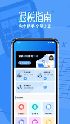 ˰����˼�����(��˰���㹤��)v1.0.0 �ٷ���