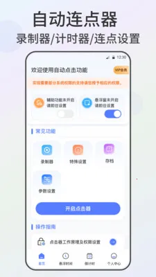�Զ������xClick����(�Զ��������)v2.4.562 ��׿��