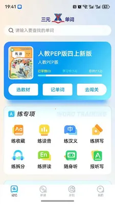 ��Ԫ����(Ӣ�ﵥ��ѧϰ����)v1.0.2 ��׿��