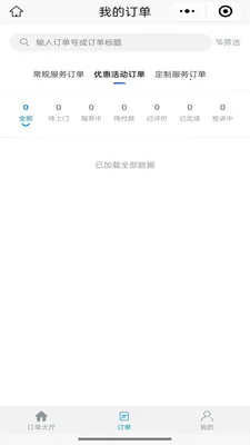 ��ͥά�޷���ƽ̨�̼Ҷ˹ٷ����°汾v1.0.2 �ֻ���