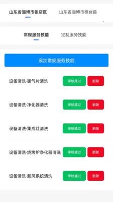 ��ͥά�޷���ƽ̨�̼Ҷ˹ٷ����°汾v1.0.2 �ֻ���