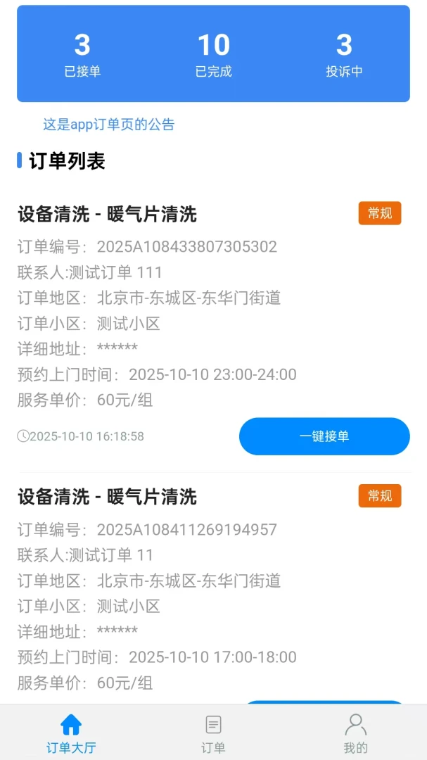 ��ͥά�޷���ƽ̨�̼Ҷ˹ٷ����°汾v1.0.2 �ֻ���