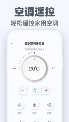 �����ֻ�ң��ͨ(�ֻ��ҵ�ң����)v1.0.3 �ֻ���